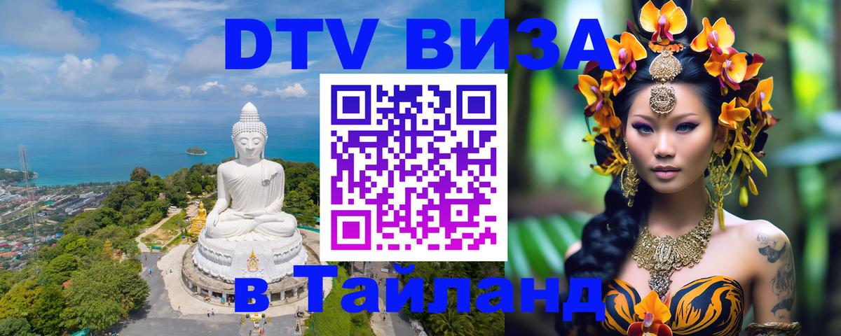 Цены на DTV визу в Таиланд — пакеты услуг, достаточно даже паспорта - Нижний Новгород 